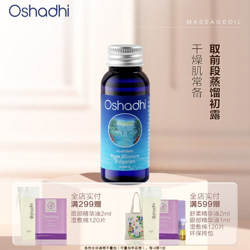 O家玫瑰纯露30ml花水保湿