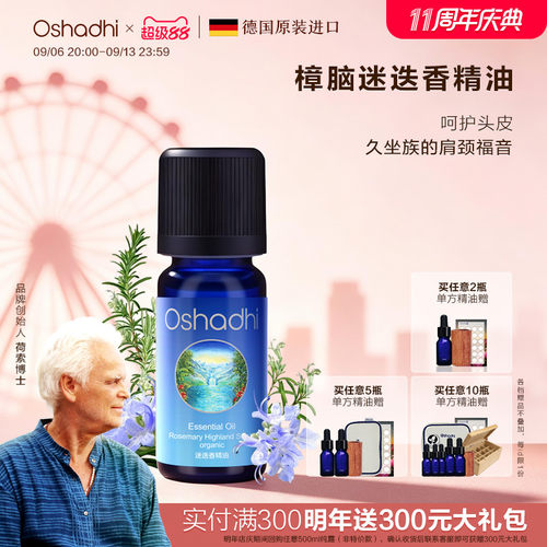 Oshadhi迷迭香单方精油