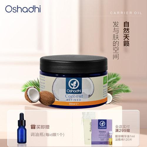 德国O家椰子油护肤基础油