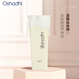 oshadhi德国O家湿敷化妆棉薄片可拉伸敷脸绷带撕拉面膜巾卸妆棉
