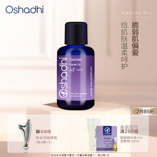 oshadhi花香柔和面部精华油30ml