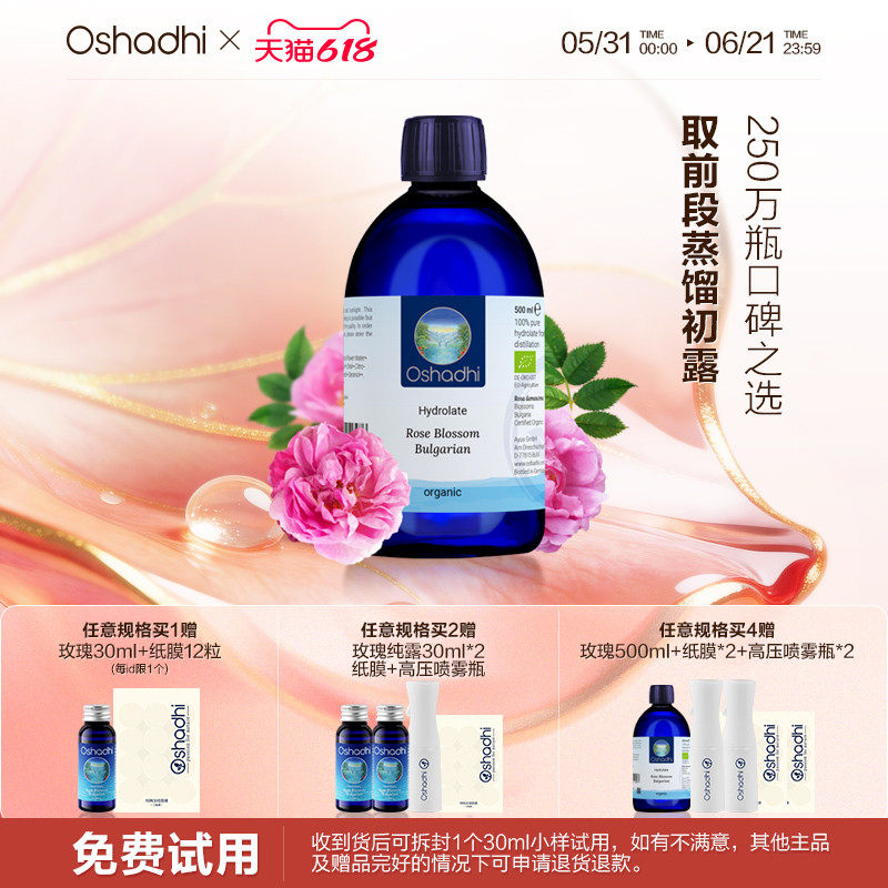 oshadhi德国O家保加利亚大马士革玫瑰纯露花水湿敷水爽肤水保湿