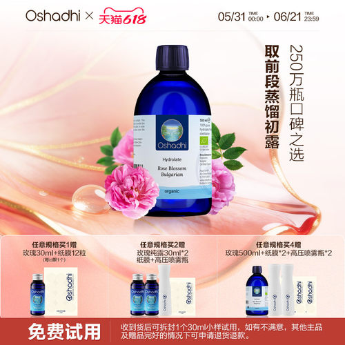 德国O家保加利亚玫瑰纯露