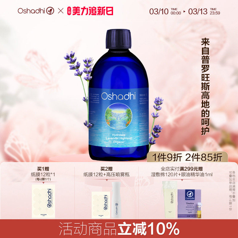 O家高地薰衣草纯露花水花露湿敷水爽肤水控油化妆水 效期26.9起