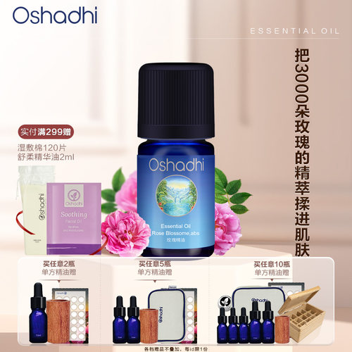 Oshadhi德国o家玫瑰精油