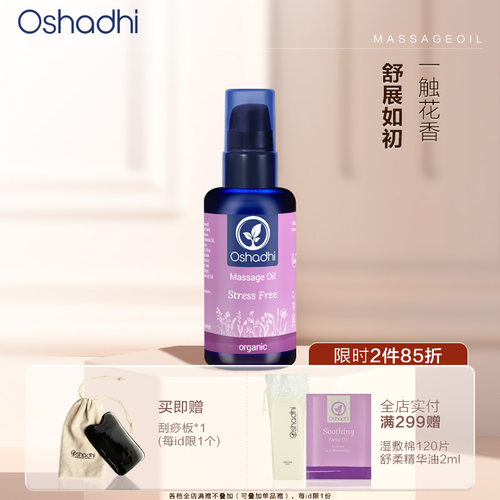德国O家花香舒缓按摩油