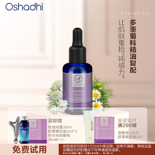 oshadhi德国O家舒柔面部精华油
