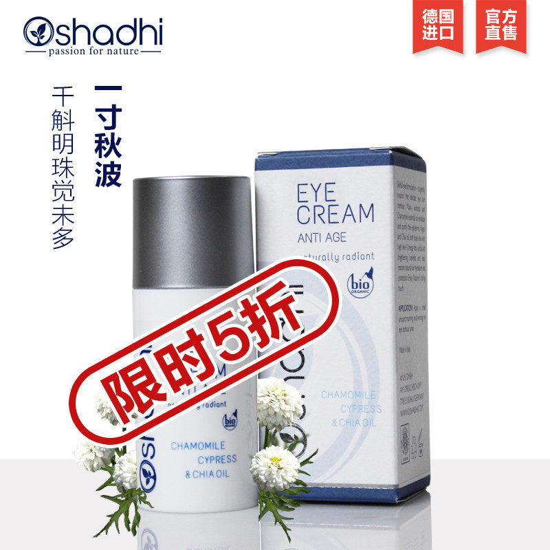 德国O家甘菊紧致明眸眼霜眼部精华明亮眼周滋润眼霜效期22年6月
