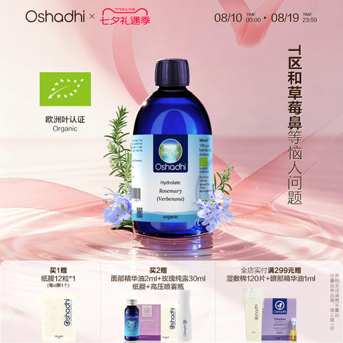 德国马鞭草迷迭香纯露