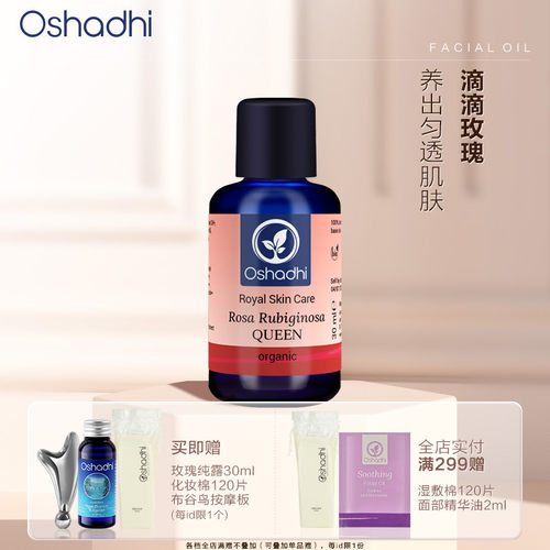 德国O家花香玫瑰果面油面油