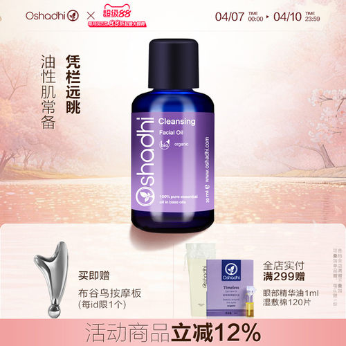 德国O家花香清洁面油面部精华油