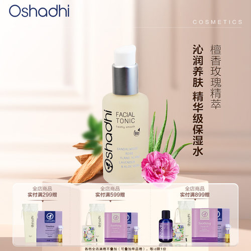 oshadhi檀香精华水100ml