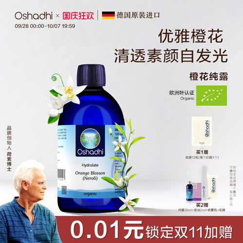 oshadhi德国O家橙花纯露