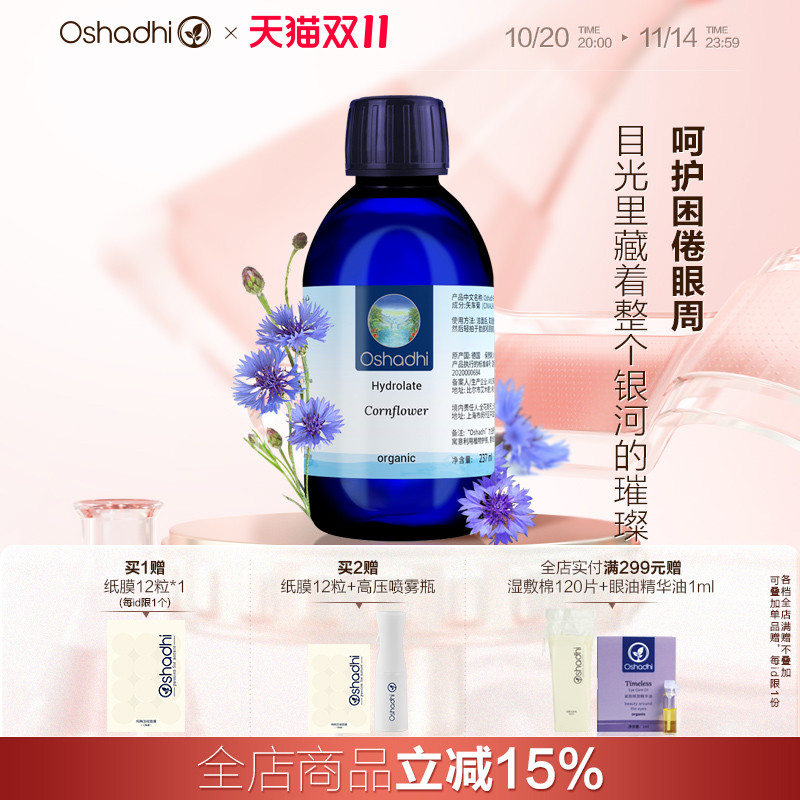 oshadhi德国矢车菊纯露花水