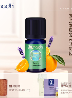 oshadhi德国O家复方精油香薰Zen甜橙薰衣草组合精油香薰精油