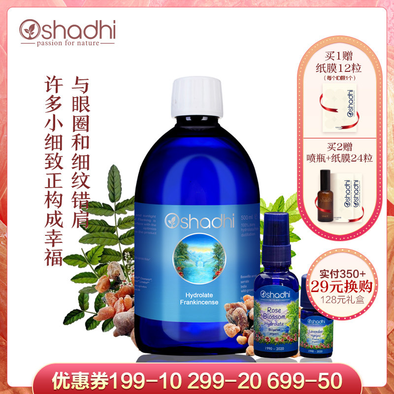 oshadhi德国O家乳香纯露花水补水保湿滋养熟龄肌紧致肌肤