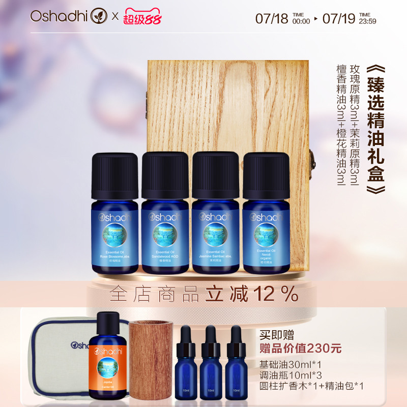 玫瑰茉莉檀香永久花精油