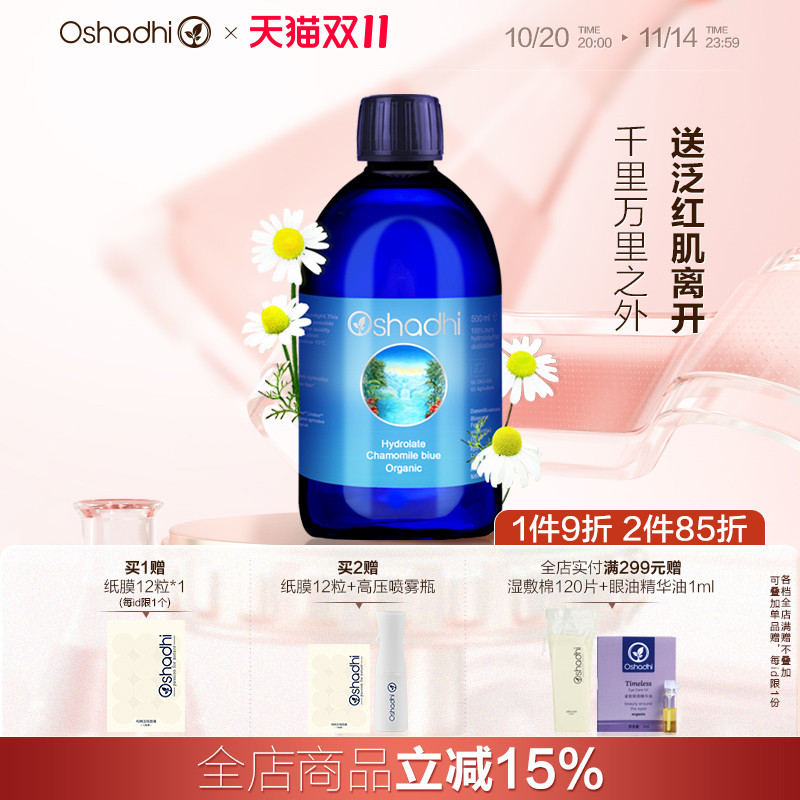 德国洋甘菊纯露舒缓肌肤