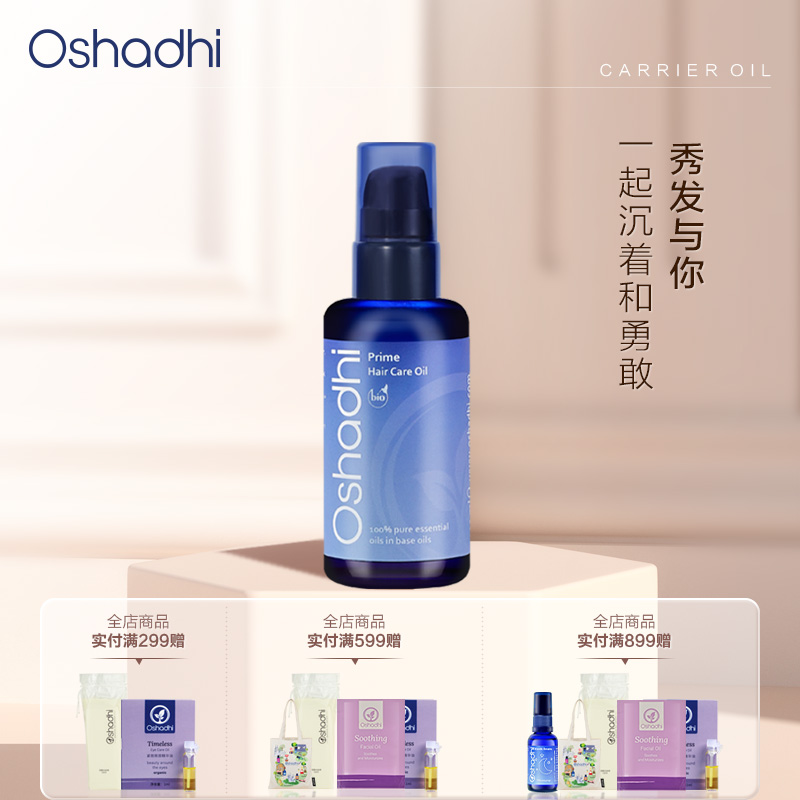 德國O家花香護發油精油