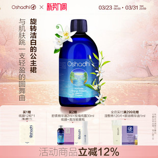 oshadhi德国O家橙花纯露花水湿敷水保湿 湿敷水干燥肌肤爽肤水
