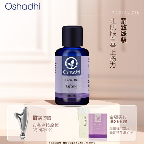 德国O家花香紧致面油精华油