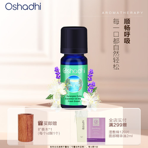 oshadhi德国O呼吸清新香薰油