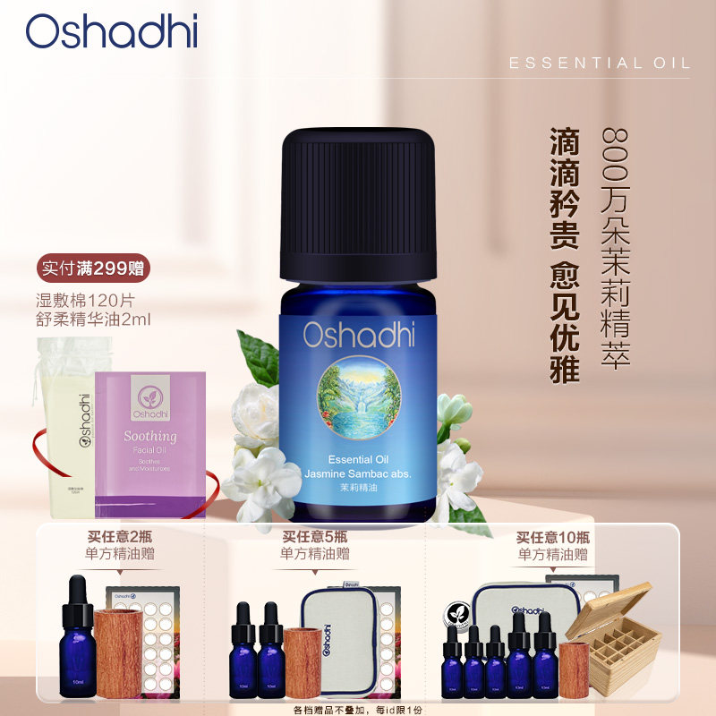 德国O家茉莉精油/原精单方精油稀释做面部精华油身体按摩油