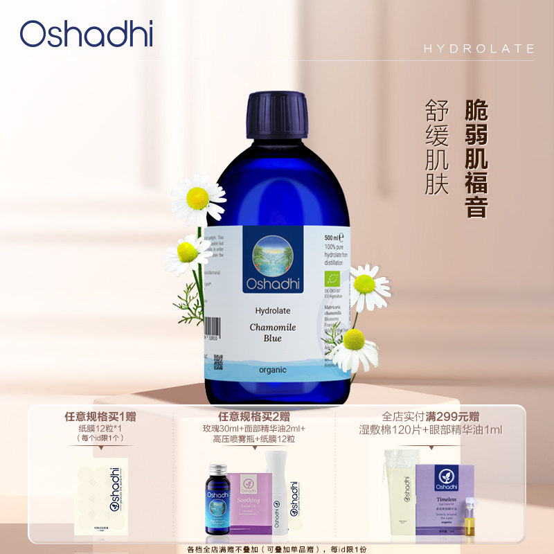 德国洋甘菊纯露舒缓肌肤图片