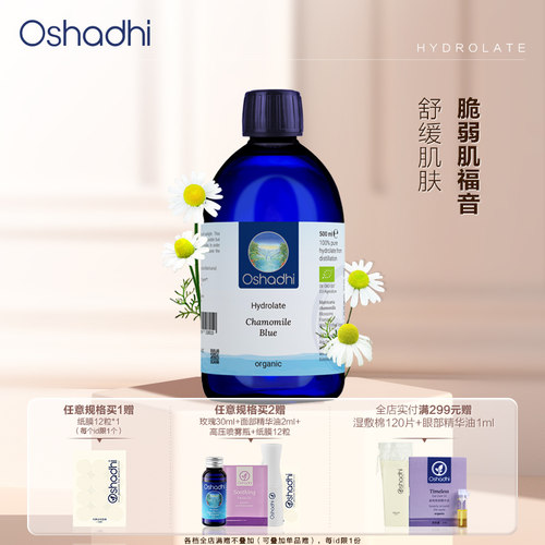 德国洋甘菊纯露舒缓肌肤