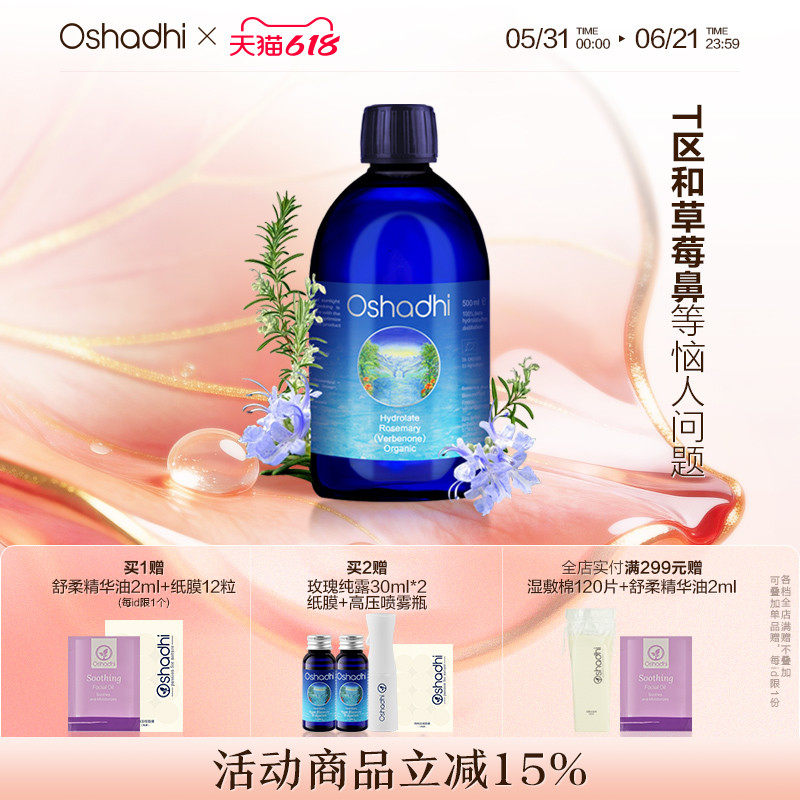 德国O家马鞭草酮迷迭香纯露马迷纯露湿敷水爽肤水控油