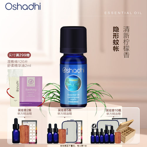 Oshadhi德国柠檬香茅单方精油