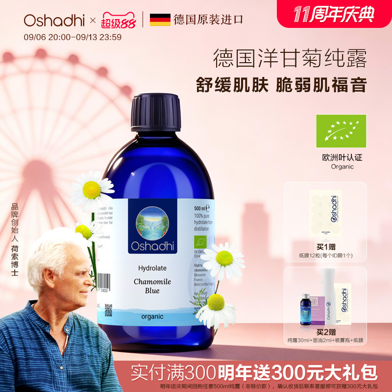 德国洋甘菊纯露舒缓肌肤图片