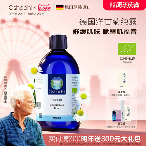 德国洋甘菊纯露舒缓肌肤