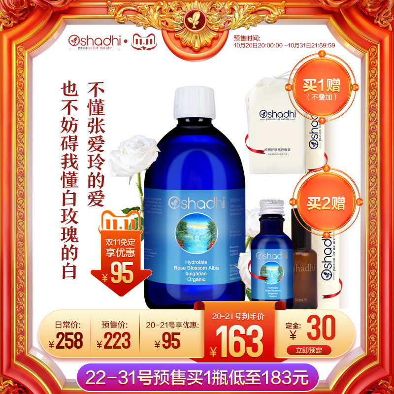 预售oshadhi德国O家保加利亚白玫瑰纯露蔷薇纯露补水保湿花水