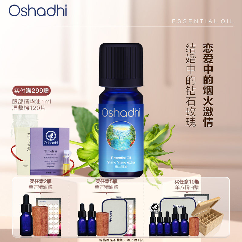 oshadhi德国O家依兰单方精油图片
