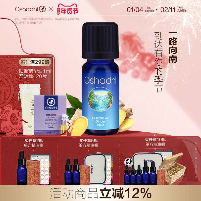 德国O家姜精油单方精油香薰精油旅行常备精油