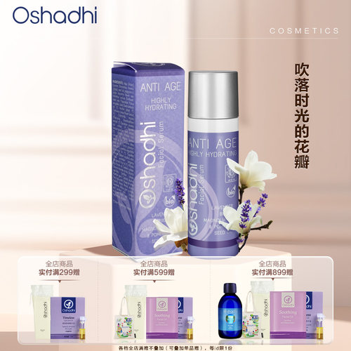 Oshadhi德国薰衣草盈润精华液