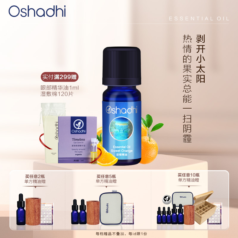 Oshadhi甜橙单方精油香薰