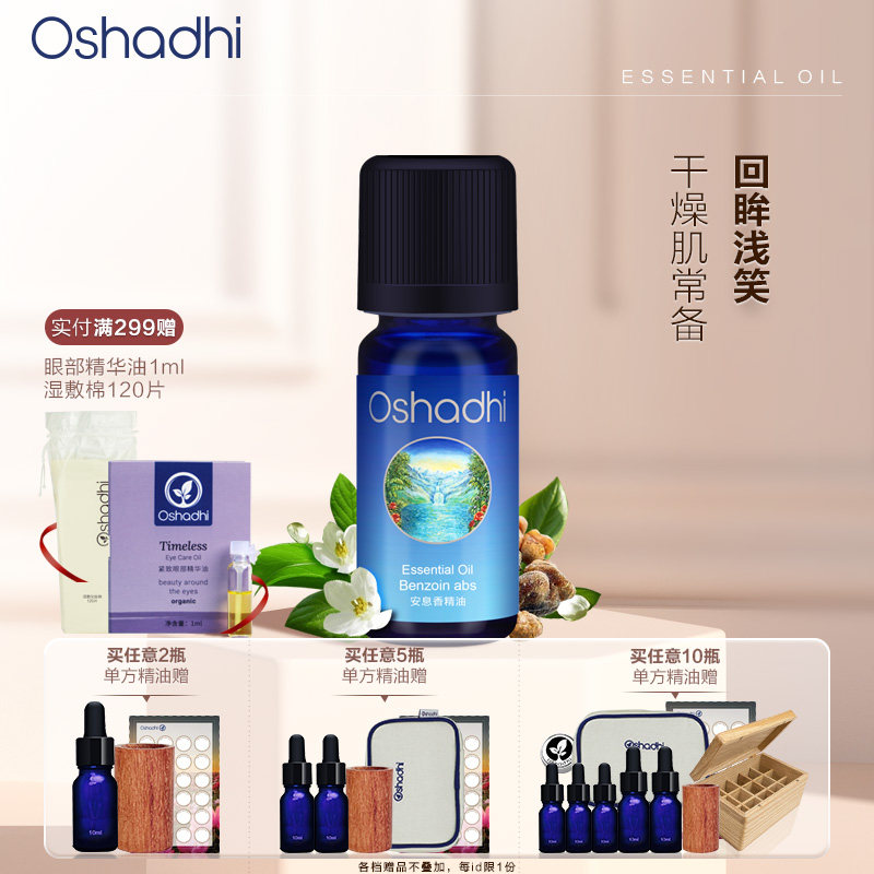 oshadhi德国O家安息香精油/原精单方精油香薰精油稀释做按摩油,美容护肤/美体/精油,单方精油,淘宝优惠券,粉丝福利购,淘宝优惠卷