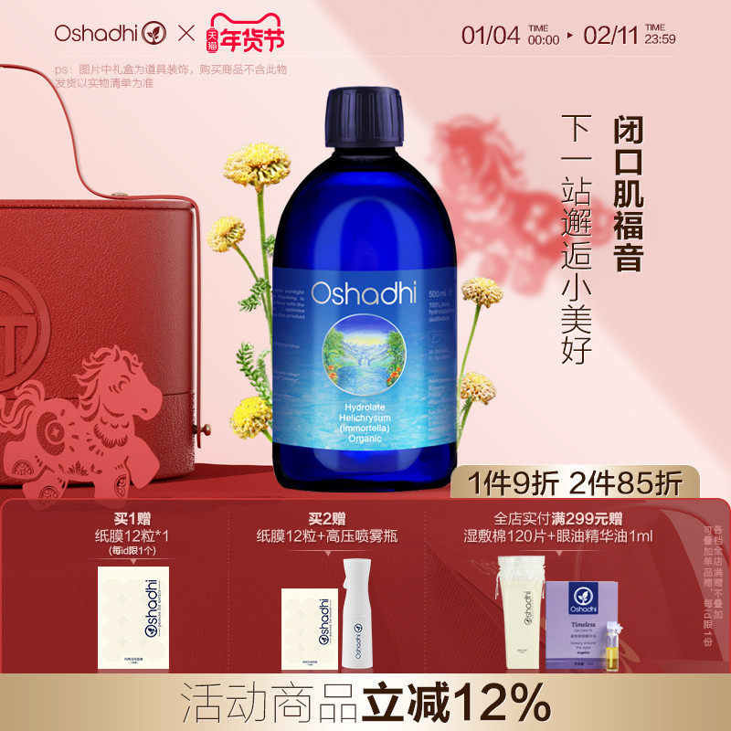 德国O家蜡菊永久花纯露花水湿敷水爽肤水保湿做眼膜 效期26.9起,美容护肤/美体/精油,纯露/花水,淘宝优惠券,粉丝福利购,淘宝优惠卷