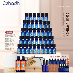 oshadhi德国O家单方精油套组臻选旅行常备精油芳香达人珍藏版