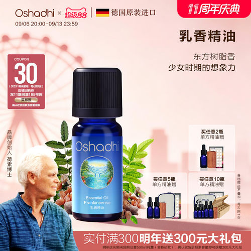 香薰德国单方精油oshadhi