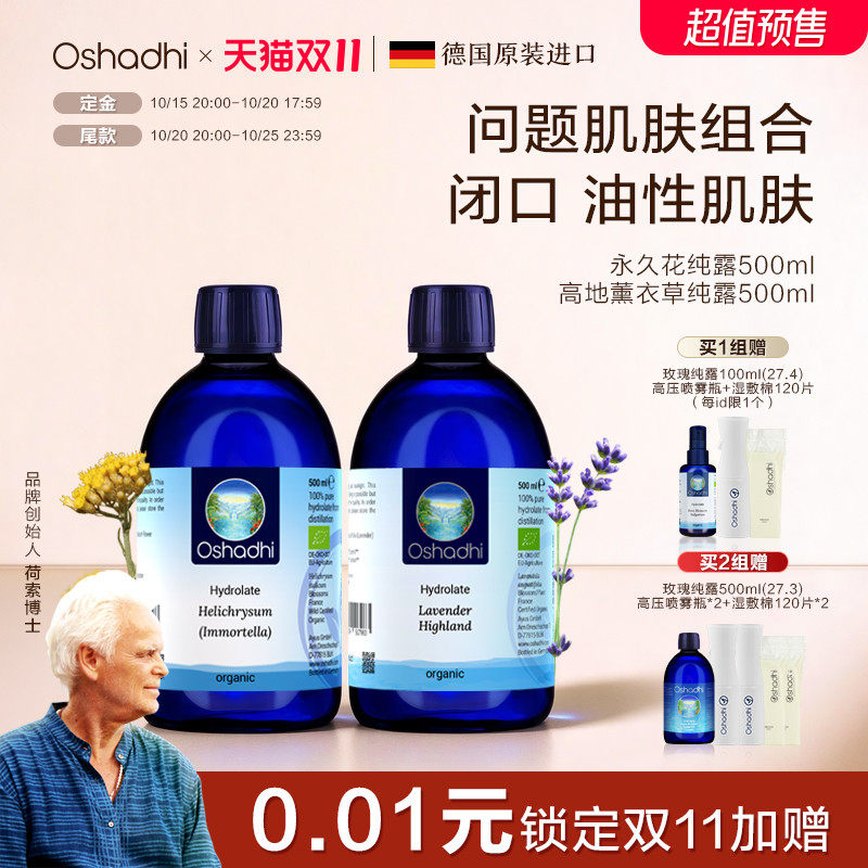德国薰衣草永久花纯露套组问题肌肤套装控油保湿永久花效期27.7起