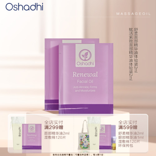 oshadhi赋活紧致面部精华油