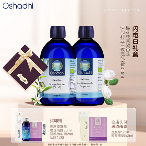 白玫瑰橙花纯露500ml套装