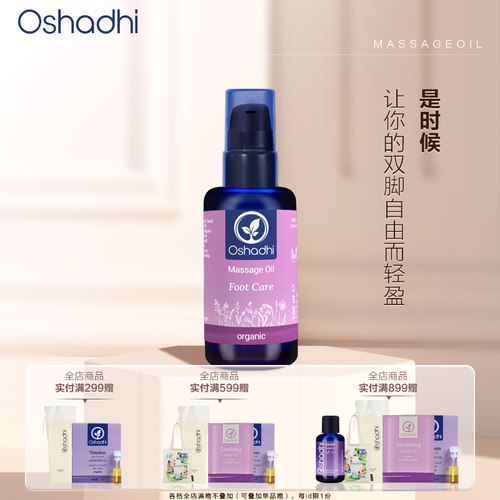 德国O家花香足部按摩油
