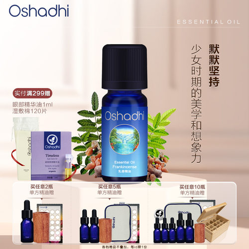香薰德国单方精油oshadhi