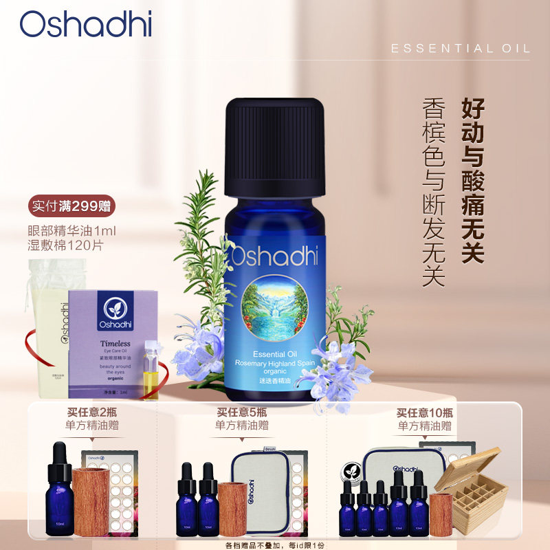 Oshadhi迷迭香单方精油图片
