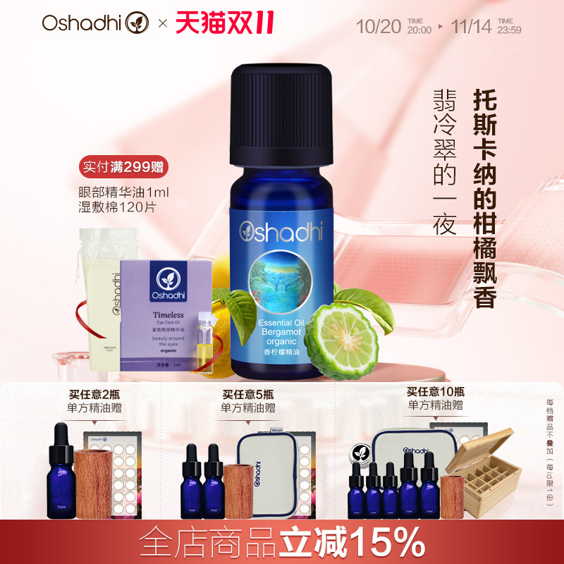Oshadhi德国柠檬佛手柑精油