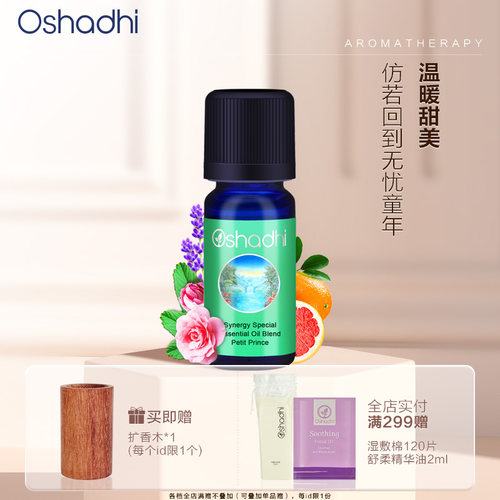 Oshadhi德国小王子精油